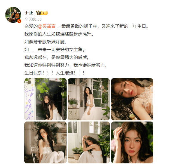于正是吴谨言最强大的后盾吴谨言36岁生日照于正是吴谨言最强大的后盾。谨言生日快乐
