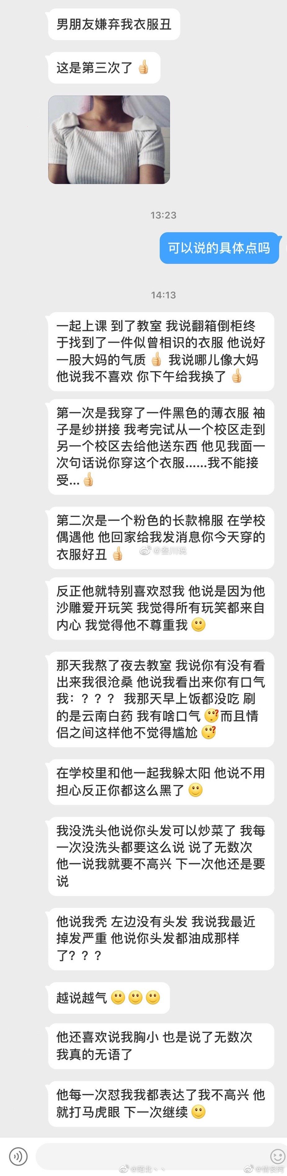 被男朋友嫌弃… ​​​