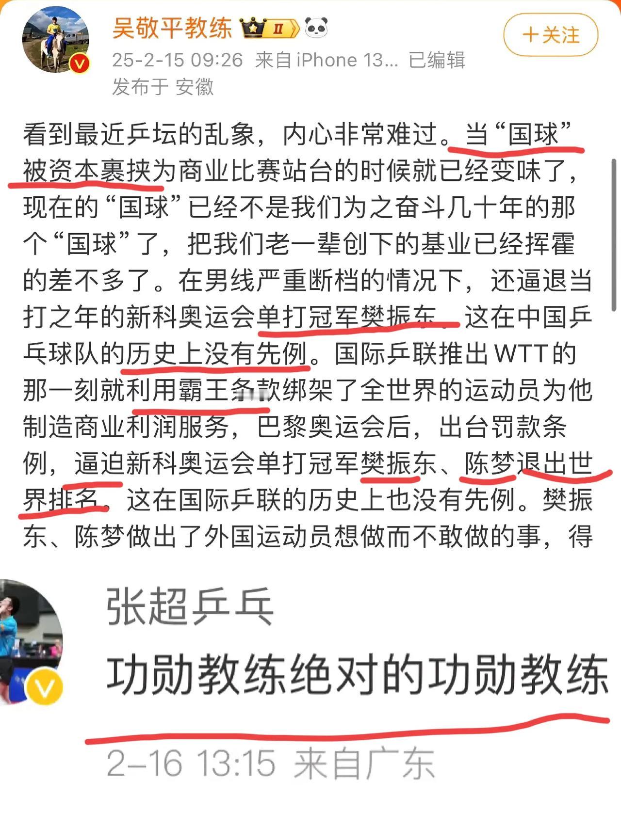 关于体育圈这两天的事情大概如下

大白话来说就是：在2025年2月15号

就前