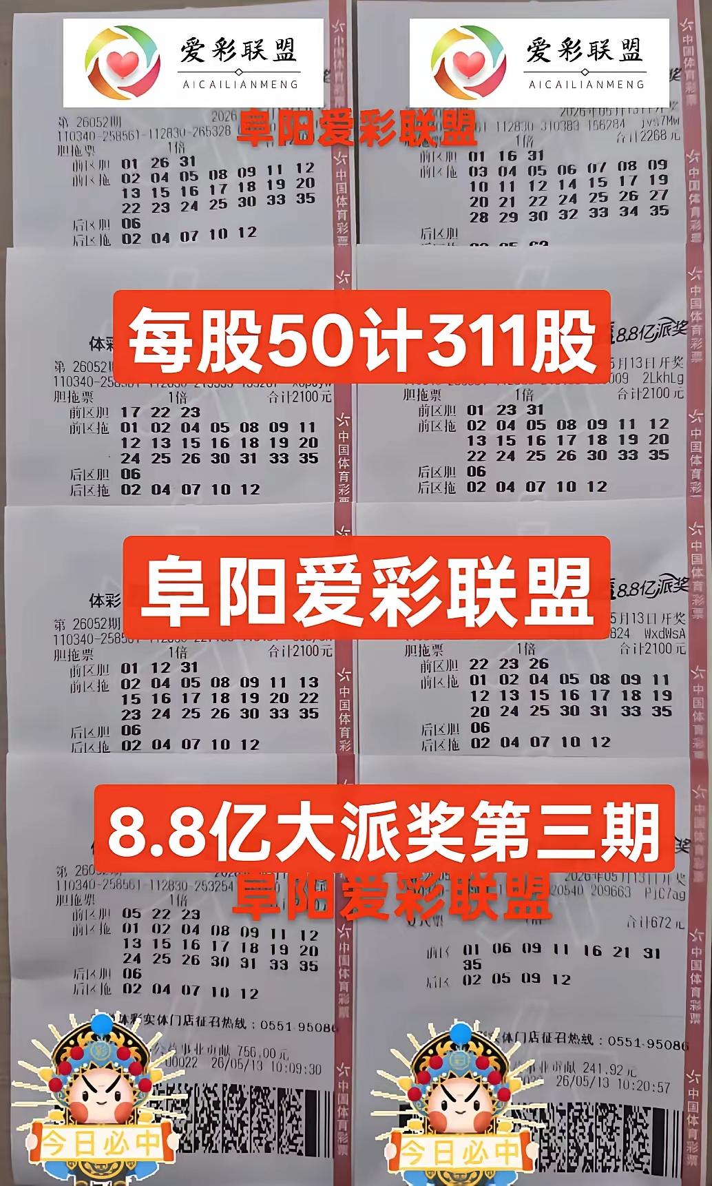 这几注彩票的胆码与22倍哥的胆码高度一致，既然大家都看重22 23，那么今晚这两