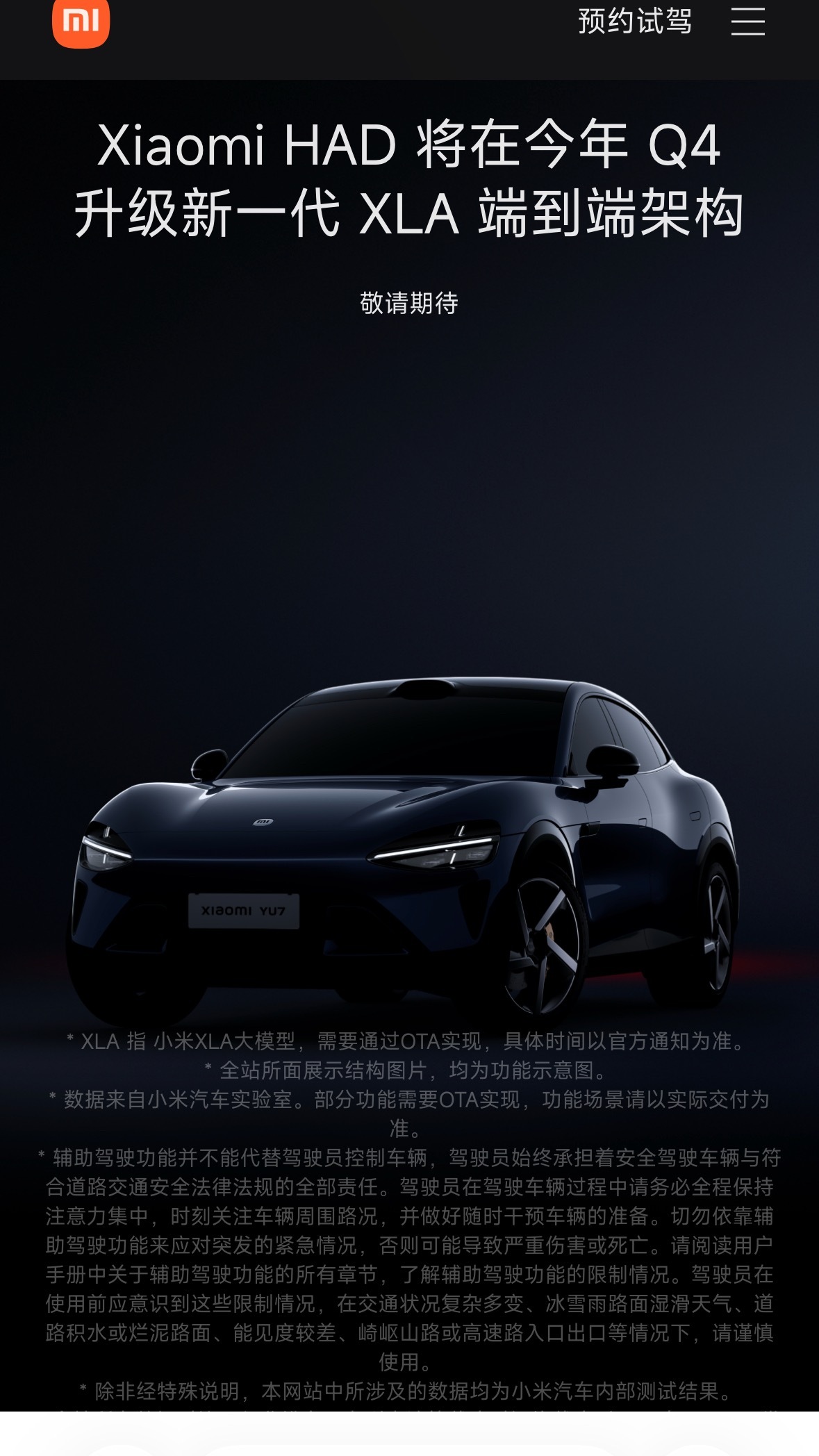 卧草！小米Q4要升级XLA端到端架构了！忍了太久了！这波必须要扬眉吐气一回！作为