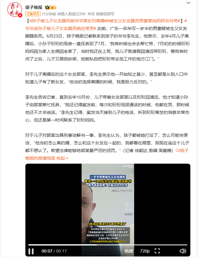 孙子被儿子女友踢死前爷爷曾反对离婚 广东一岁半男童珩珩疑被生父女友郭某脚踢致死。