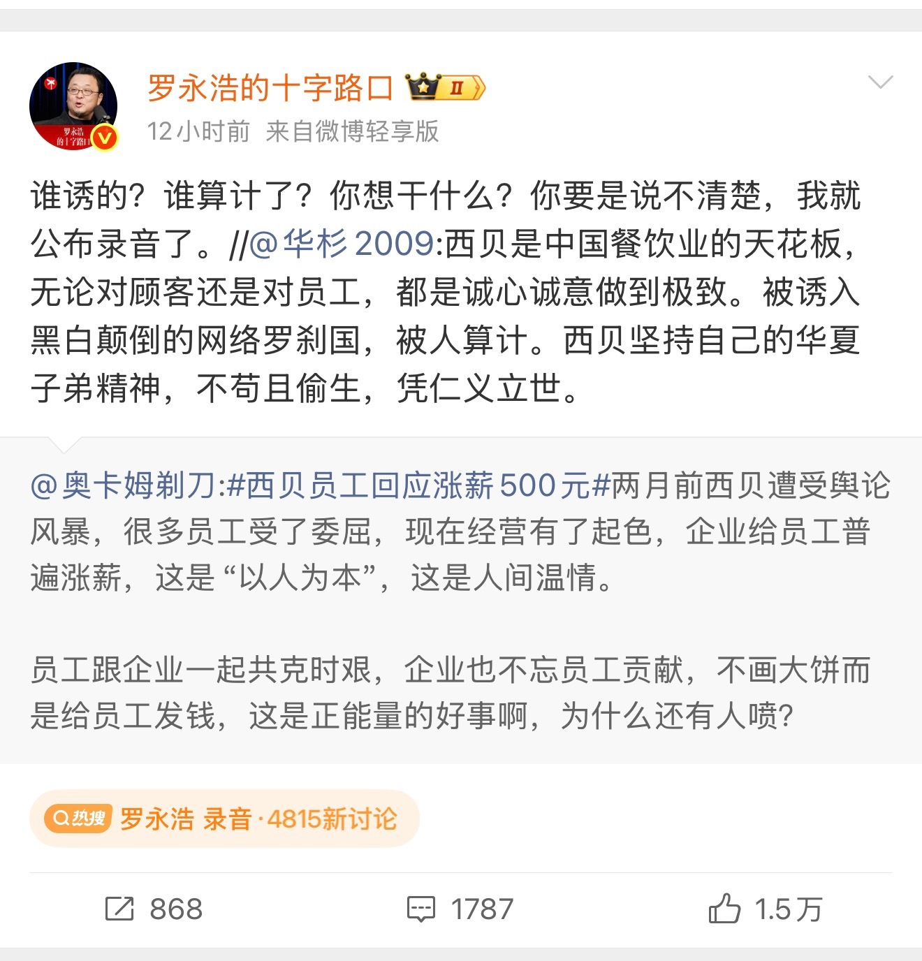 罗永浩和华杉又吵起来了，华与华这脑回路也是看不懂…当年华与华要是服务锤子科技不知