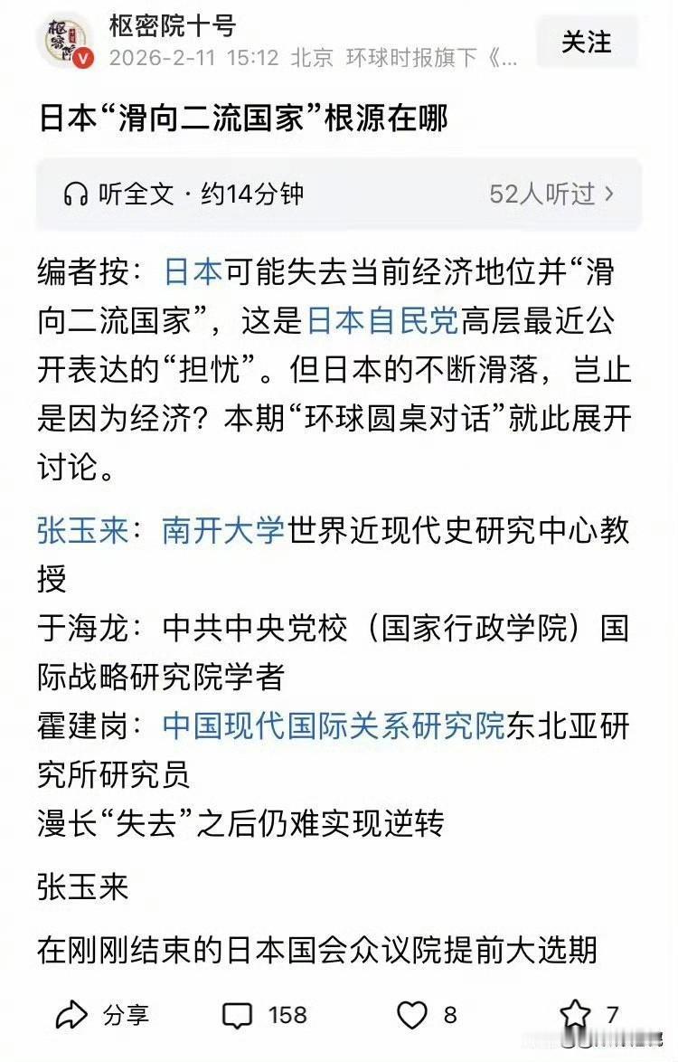 日本到底算不算一个二流国家了？互联网上有没有共识？

反正，日本不配是一个一流国