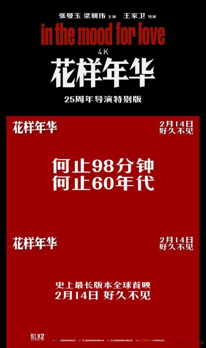 王家卫电影才是情人节最佳助攻 ，周慕云苏丽珍，好久不见，情人节我们影院见。 