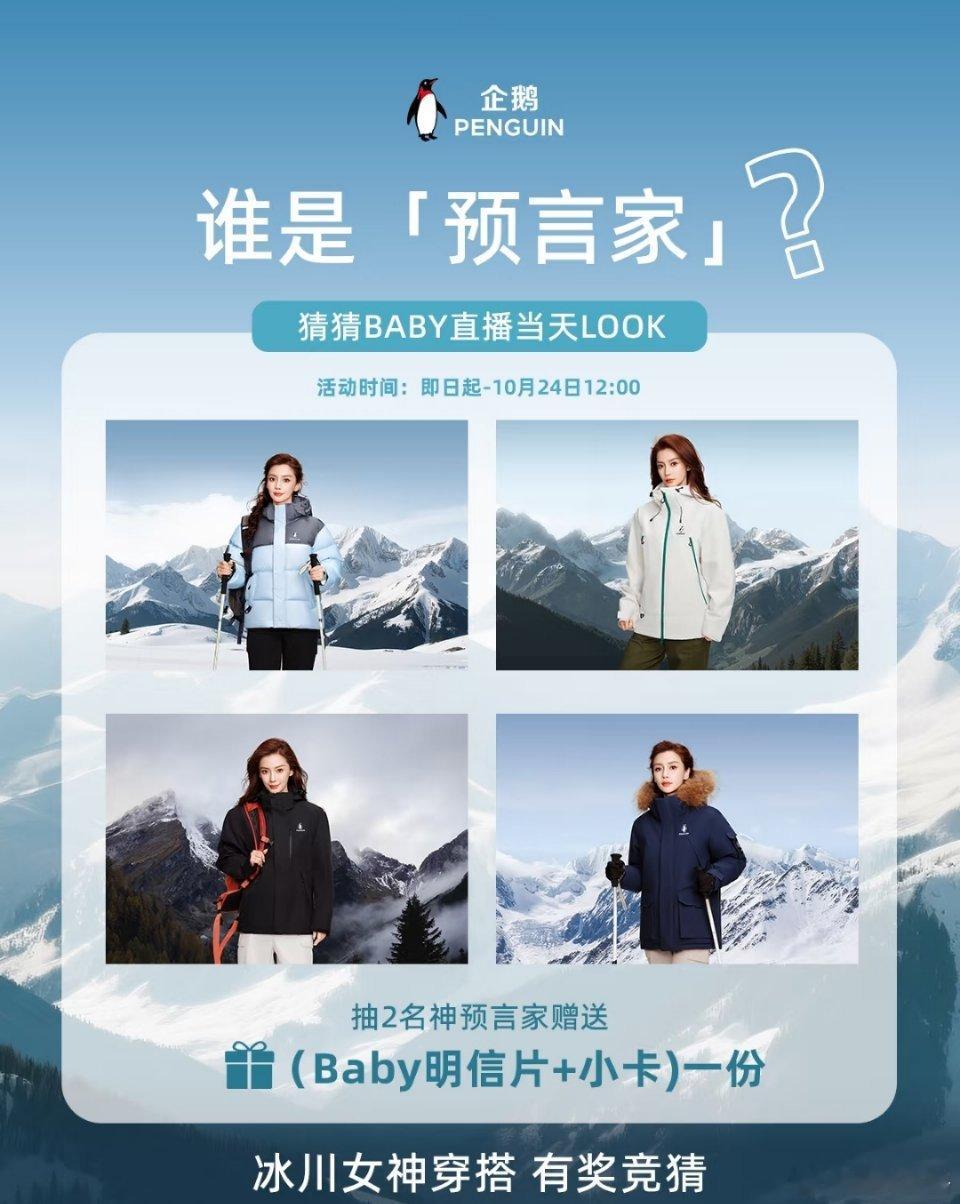 angelababy企鹅全球品牌代言人 今日大事勿忘记❗❗❗定好⏰10月24日 