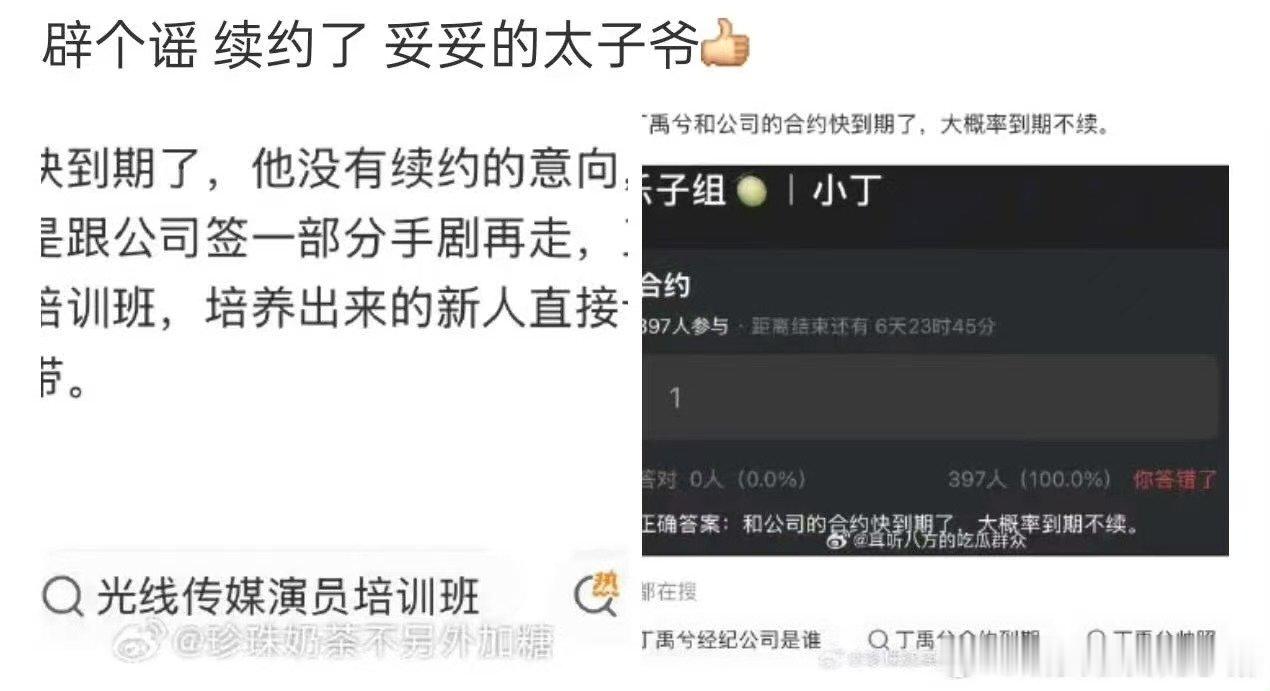 丁禹兮续约光线传媒续约了？ ​​​