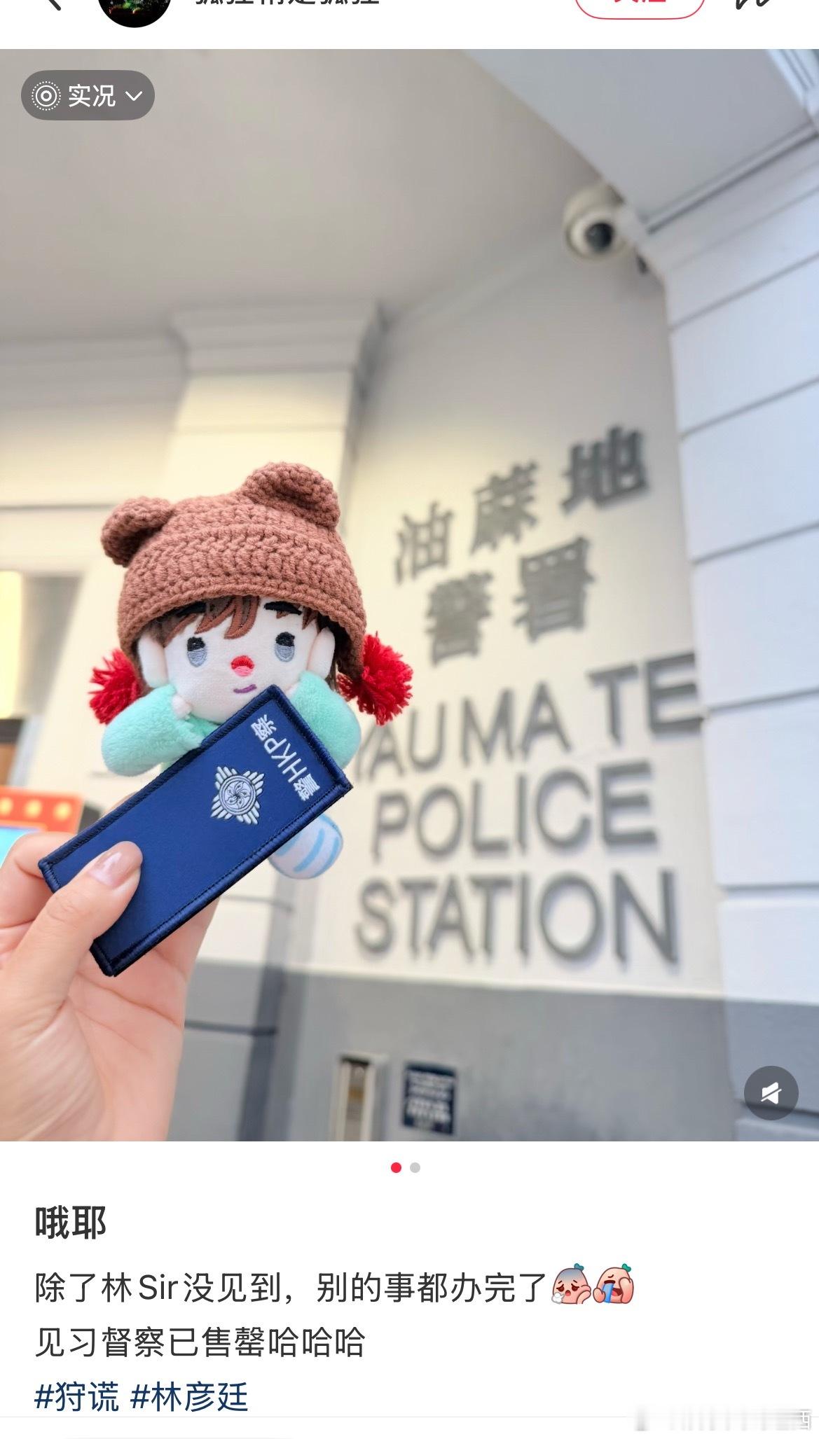 成毅新剧《狩谎》今天刚开机，还没联名和周边呢，粉丝就把油麻地警署成毅同款文创买空