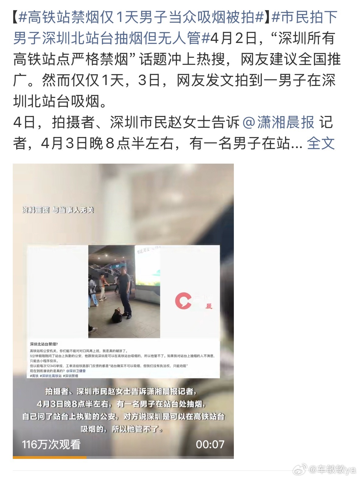 高铁站禁烟仅1天男子当众吸烟被拍这才刚过一天就有人上赶着违禁，有没有抽烟的人来现