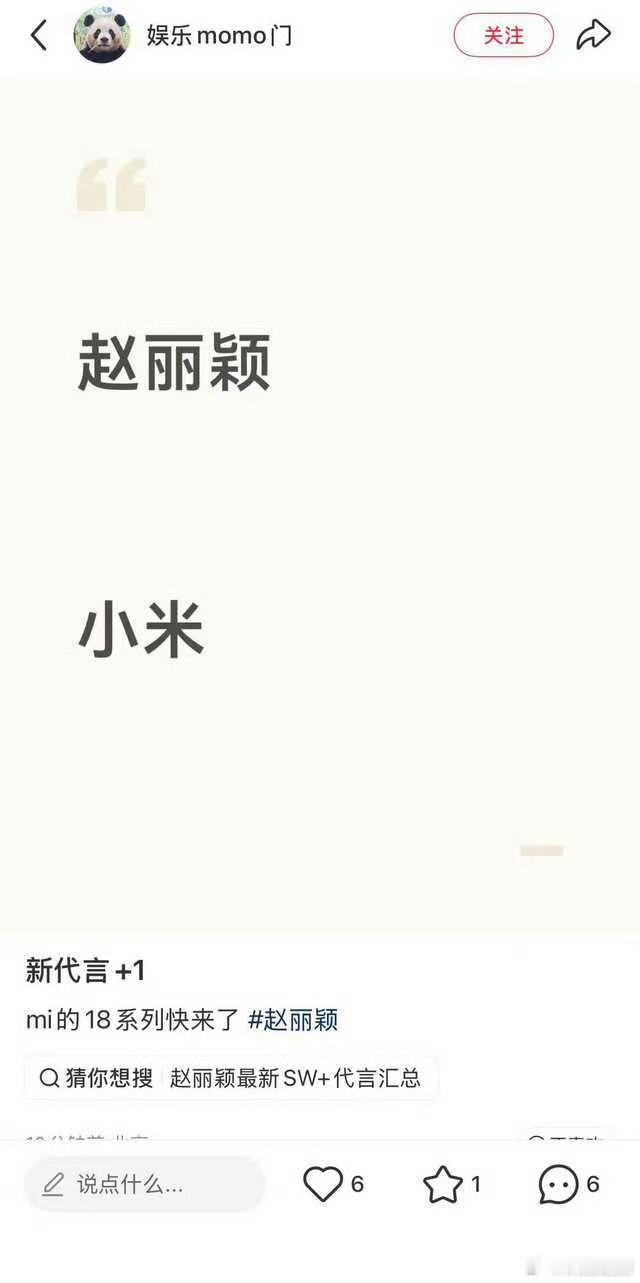 赵丽颖这是要官宣高端手机品牌小米手机了吗？ 赵姐的商业价值真的是令人羡慕 