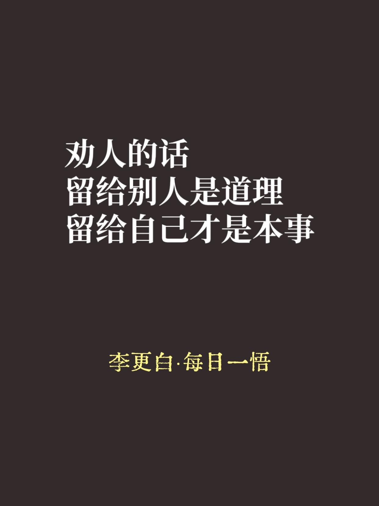 人有个毛病：别人的事，看得门儿清。自己的事，一团浆糊。

朋友两口子吵架，你劝：