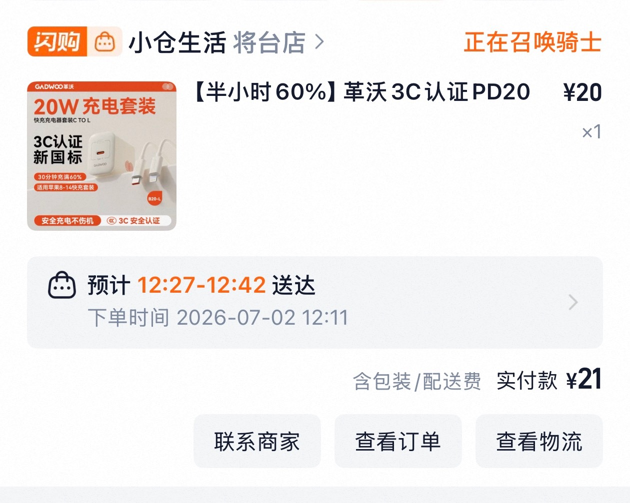 休息不好就是这样，忘这忘那的🤦♂️这不充电设备一个没带，又得花钱😮💨 