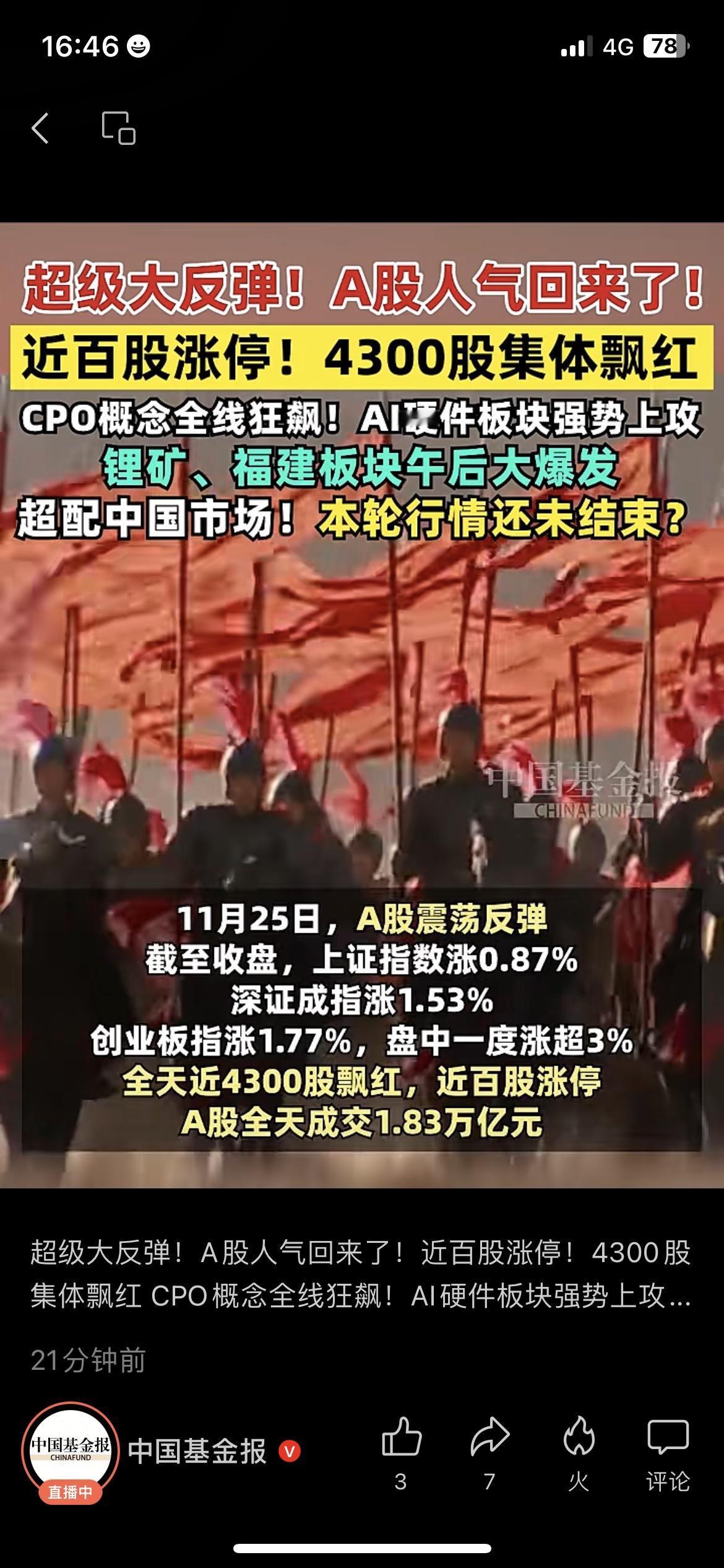 A股疯涨！近百股涨停，4300股飘红，这波能抄底吗？

今天打开股票软件直接看傻