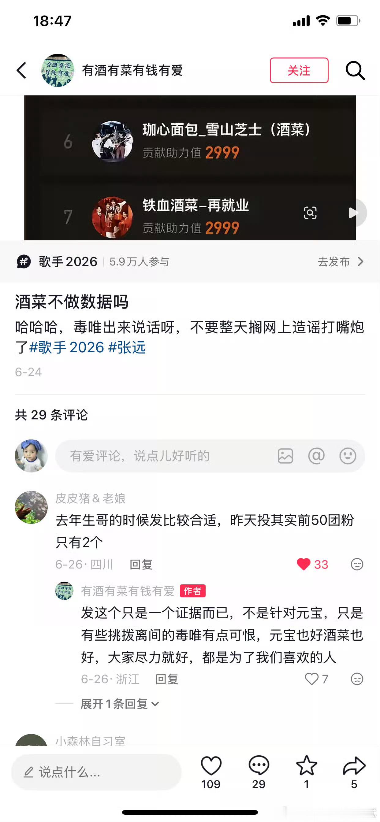 存个乐子 。（这个组织的人也很有意思，上个帖子说不是为了和元宝姐争什么是为了鸟才