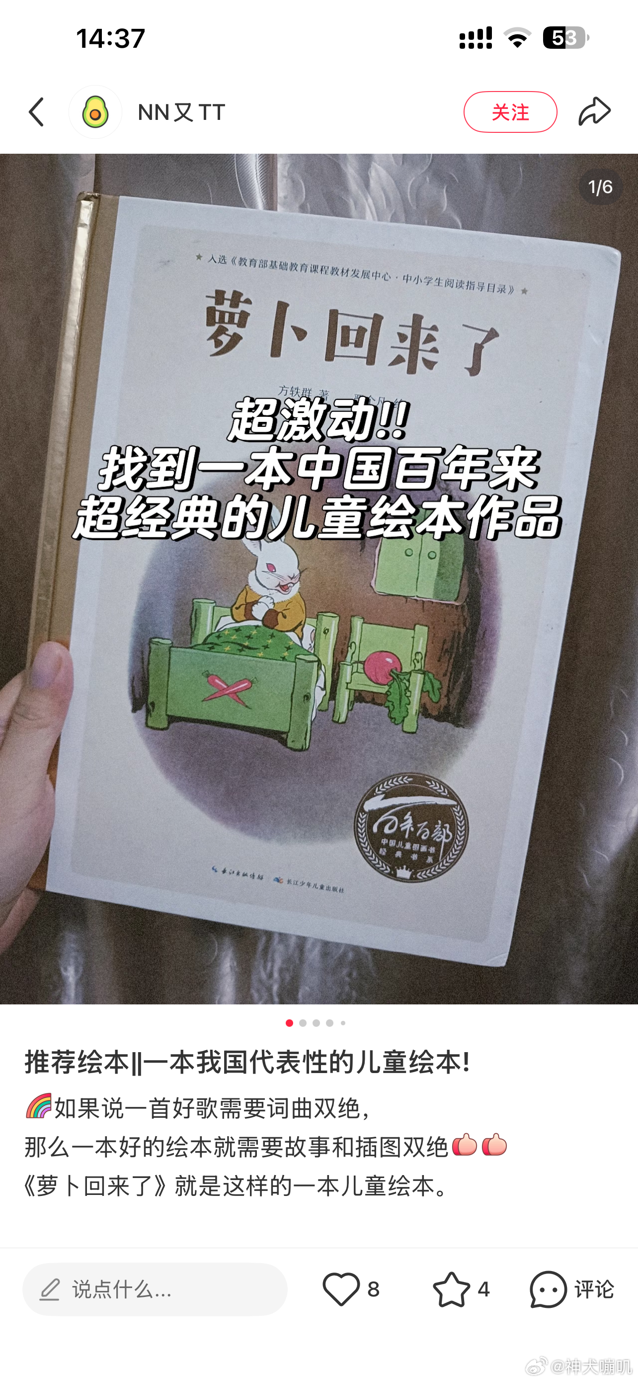 看p1大为惊骇，看到p2p3放心了….. p456笑得我，彼得兔抄得你是吧？ 