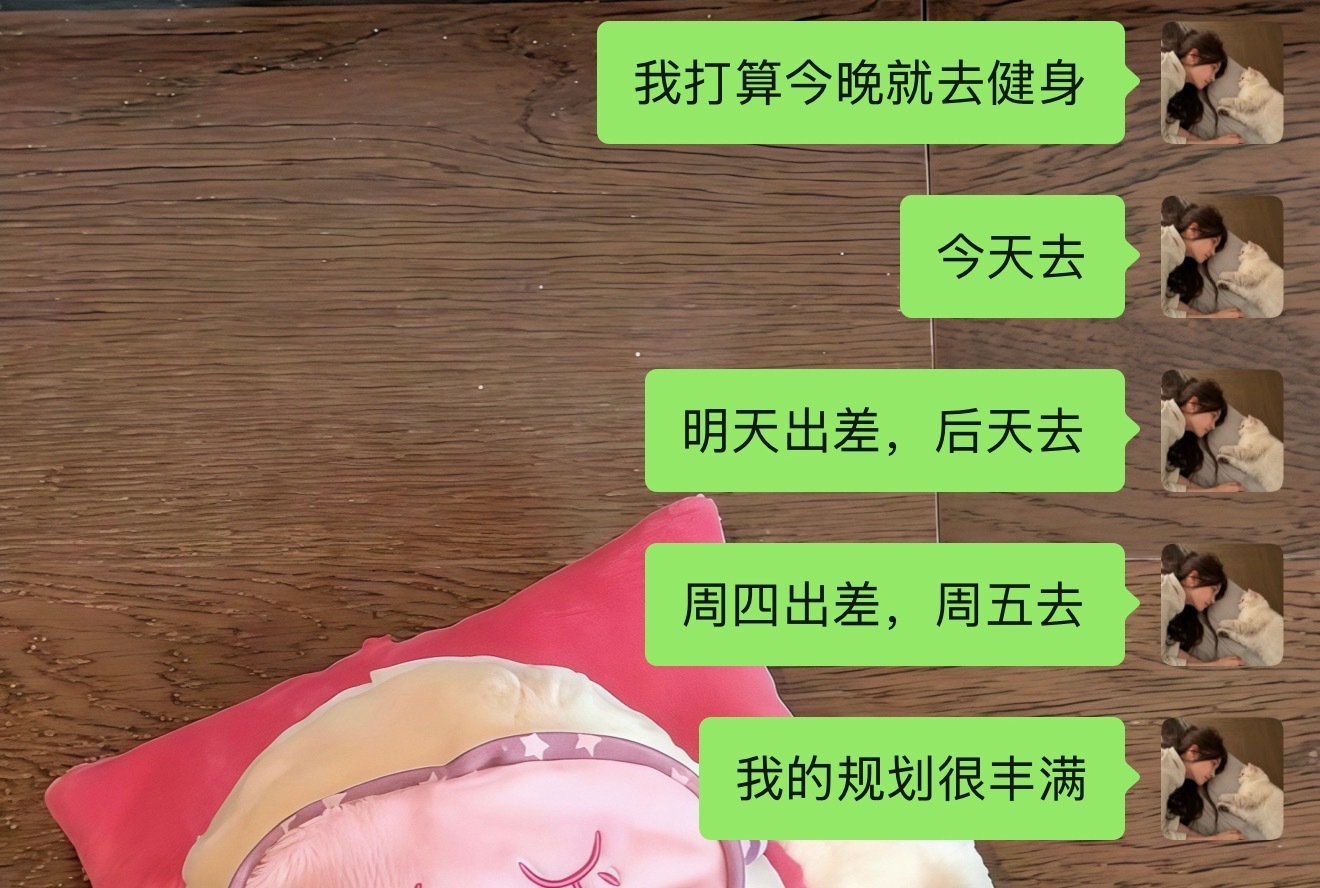 发现自己胖了，又双叒叕办健身卡了！！今晚就去猛猛健身，新的一轮减肥大业正式启动[