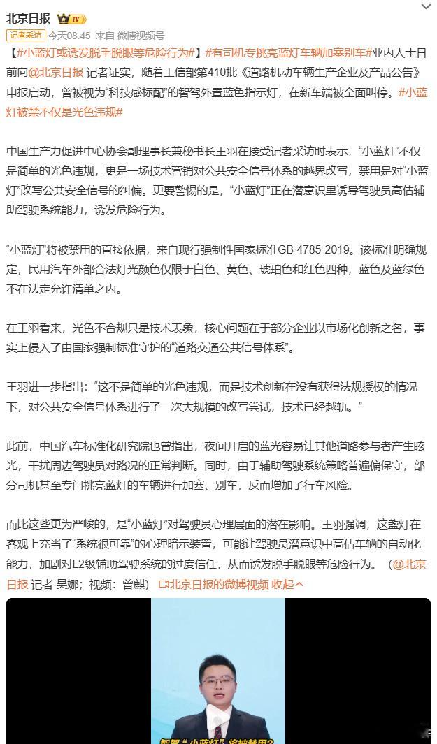小蓝灯或诱发脱手脱眼等危险行为有司机专挑亮蓝灯车辆加塞别车 昨天刚得知了一点全面