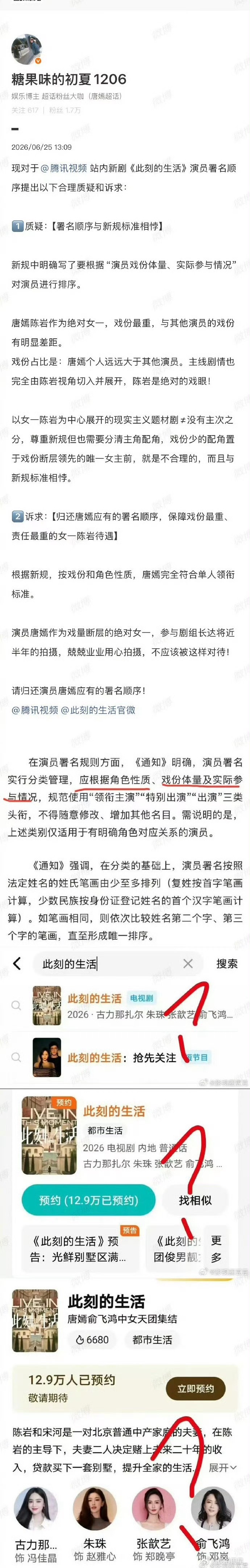 杨幂后援会发起番位维权后，唐嫣、黄景瑜两家粉丝也在向剧组和腾讯视频维权了… 