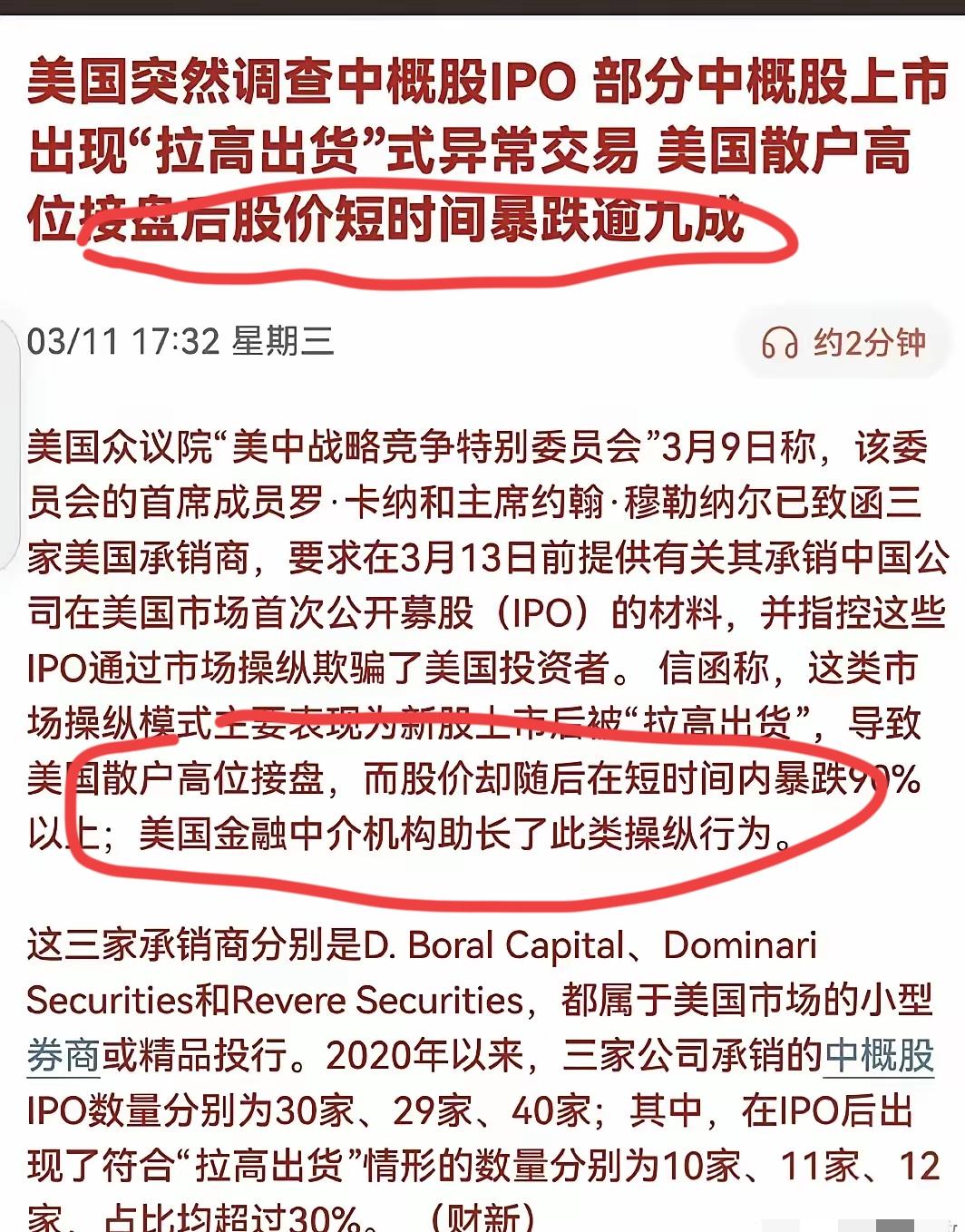 大a这套路搬到美国行不通!拉高出货套散户这玩法在国内玩得很溜，没想到在美国翻车了