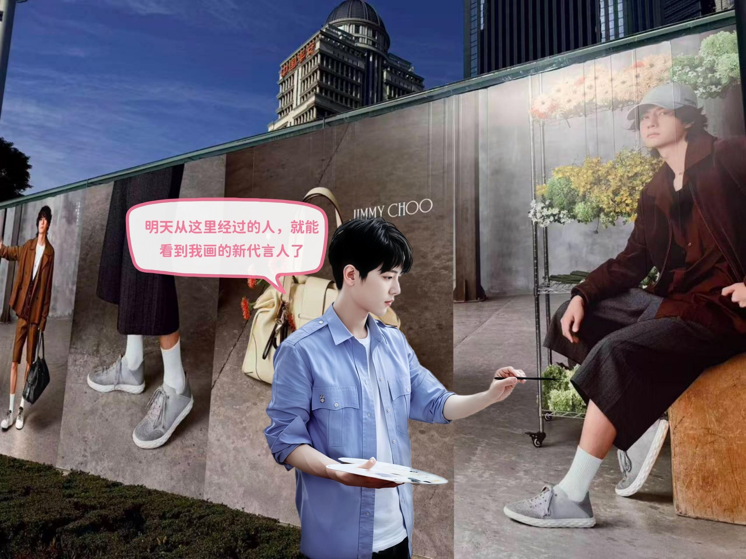 博君一肖 “明天从这里经过的人，就可以看到我画的新代言人了” 