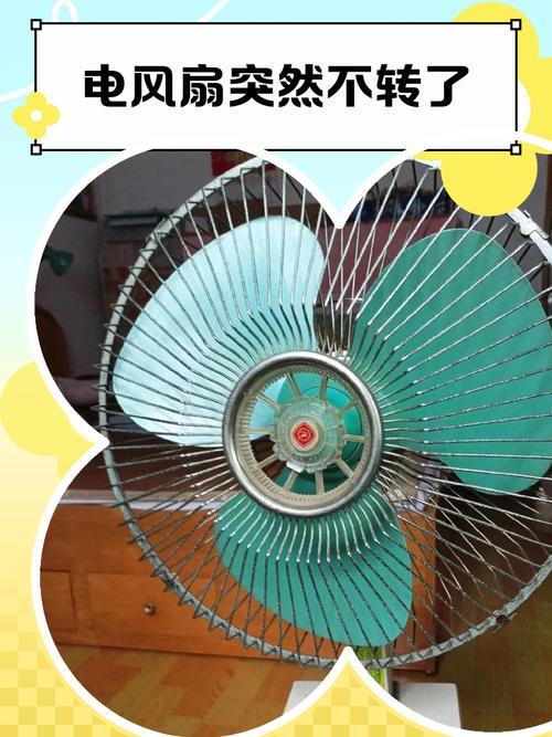 咱家风扇坏了，电机还转，扇叶也跟着转，可就是没风。拆开一看，扇叶中心的螺丝松了，