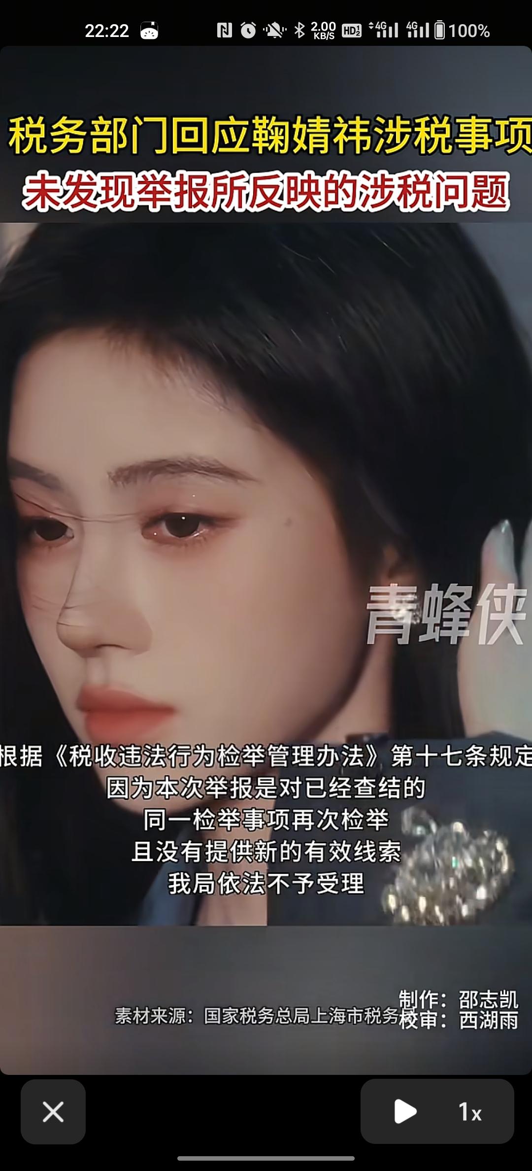 某些人别逮着一件事反复薅了啊！
税务部门说了，鞠婧祎涉税举报是重复检举，还没新线