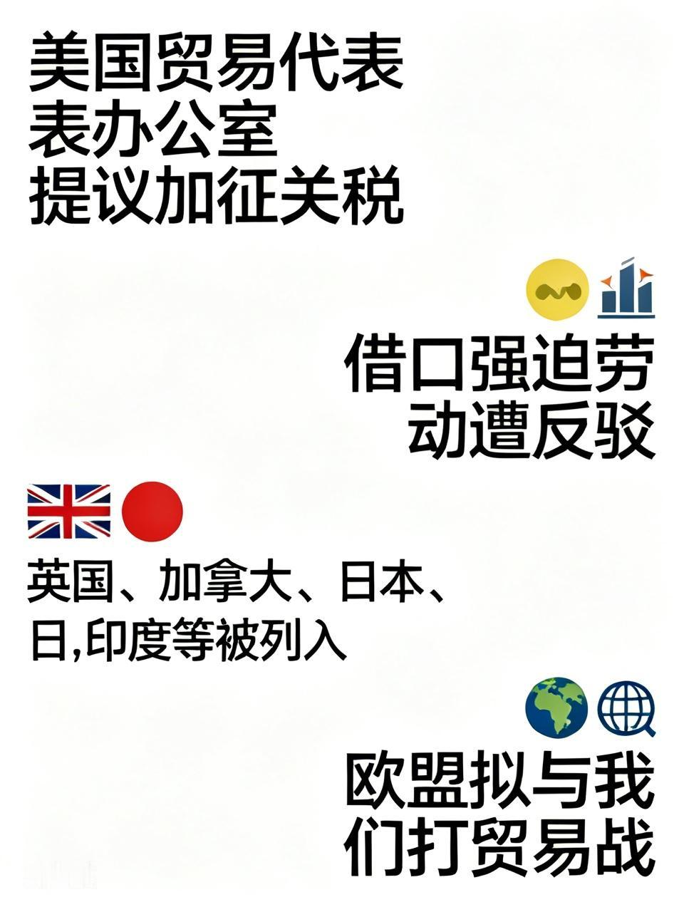 美国贸易代表办公室提议对于来自60个经济体的进口商品加征10%或12.5%的额外
