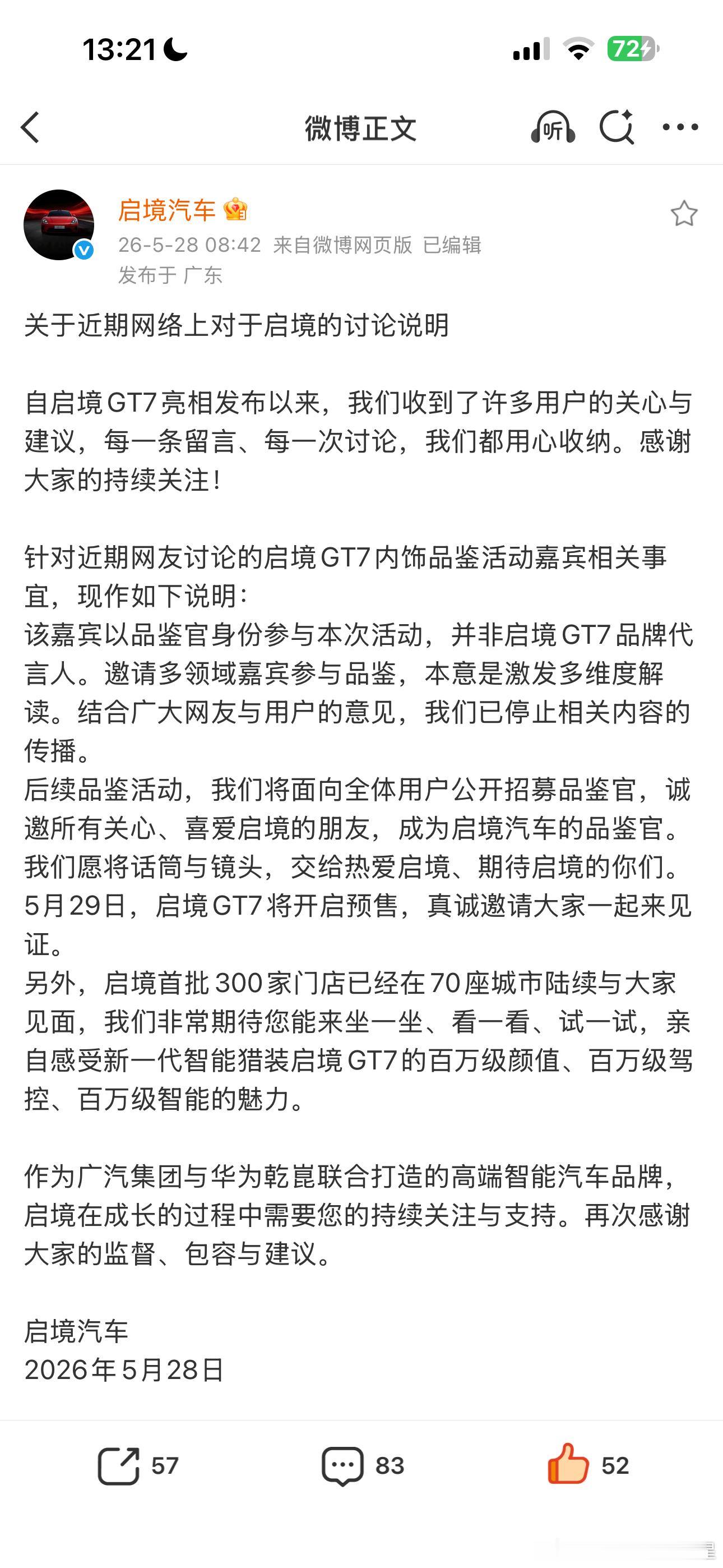 启境很听劝，反应非常及时，今天上午直接出来了公告大家不要被带歪节奏了，首先不是代