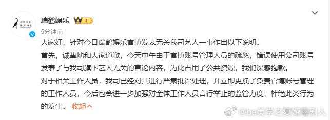 瑞鹤娱乐道歉了 却用秒删寒了人心。官方致歉毫无诚意，刚发布就消失，网友：这道歉还