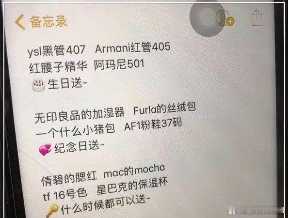 从备忘录中发现了我男朋友的秘密 ​​​