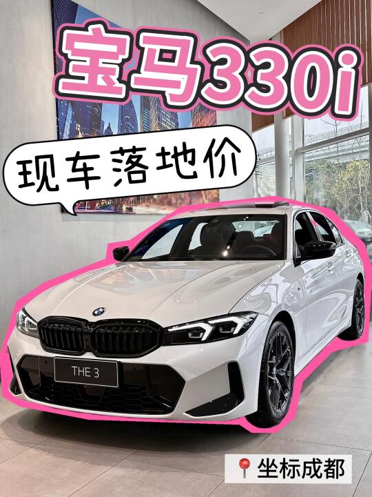 宝马3系｜下班后的快乐，是宝马330i给的❗️