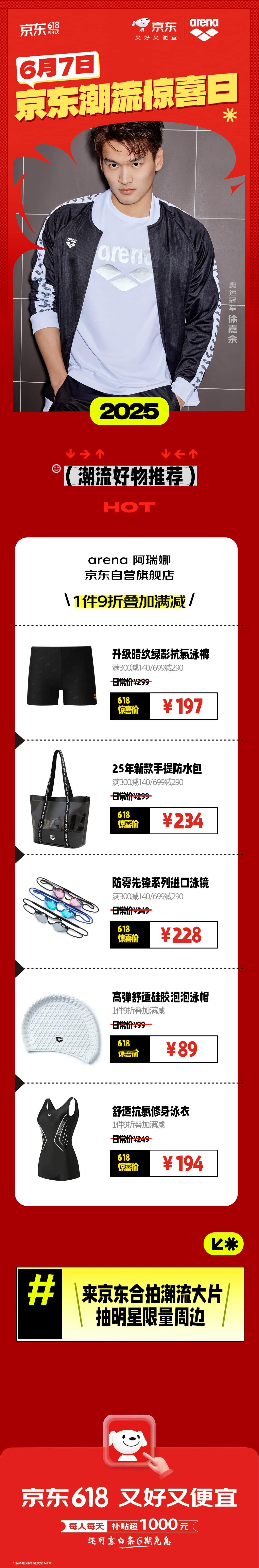 明星们的潮流课堂开课了！6月7日京东潮流惊喜日，原来大家都在这里学时尚。唐艺昕用