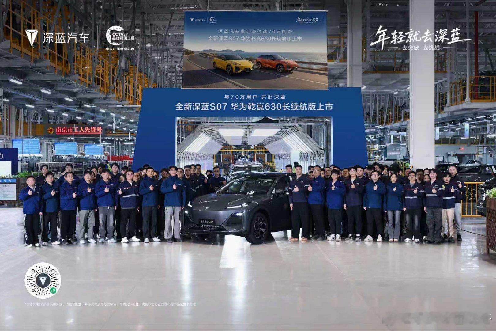 全新深蓝S07 华为乾崑630长续航版全球上市限时权益后到手价15.39万元起超