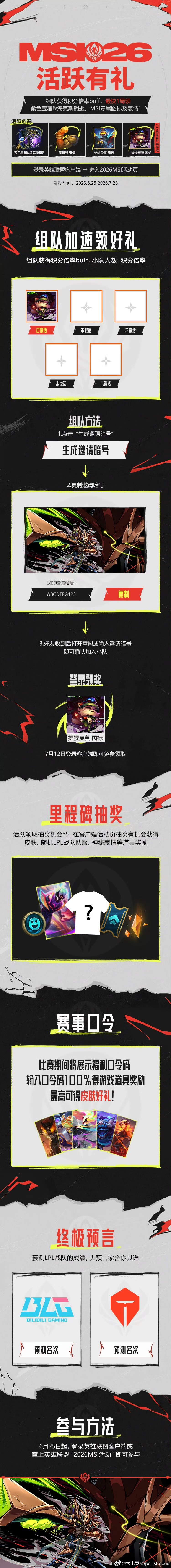锐意当鸣，好礼集结！2026季中冠军赛 活动开启，登录英雄联盟客户端参与活跃任务