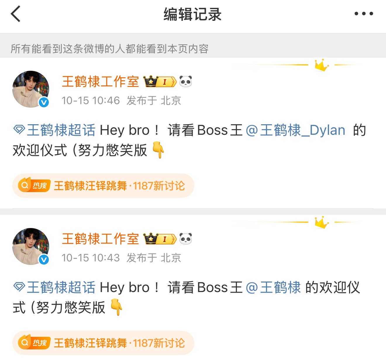 王鹤棣工作室艾特的是谁啊工作室艾特错了鹤棣名字，发博时不小心把写成了@ 王鹤棣 