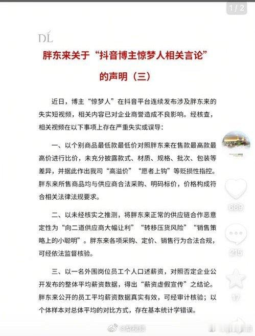 【胖东来起诉博主惊梦人胖东来再回应毛巾事件】5月2日，胖东来再发布关于“抖音博主