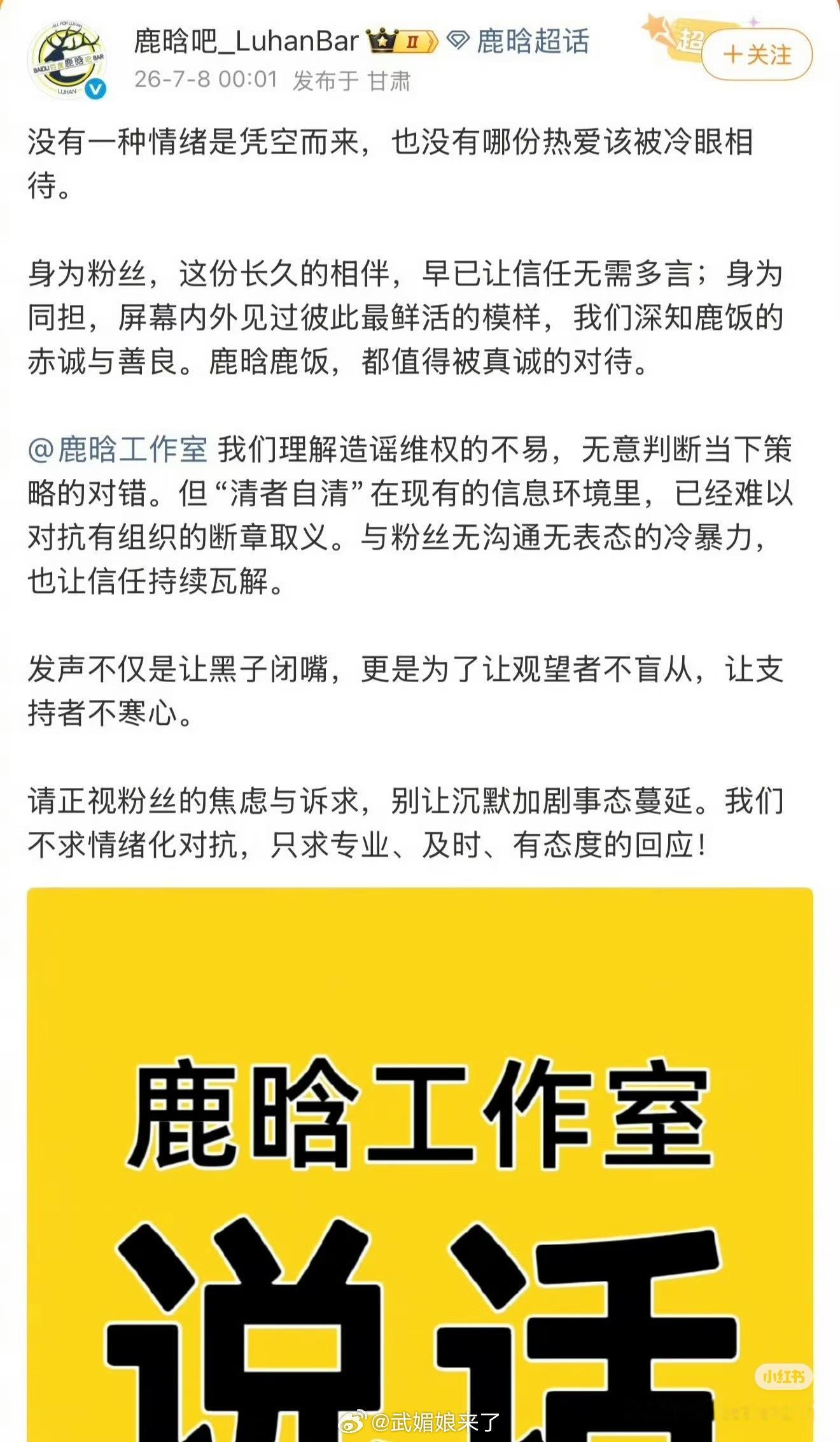 鹿晗粉丝向鹿晗工作室维权，要求正视粉丝的焦虑和诉求，别总用沉默应对！ 