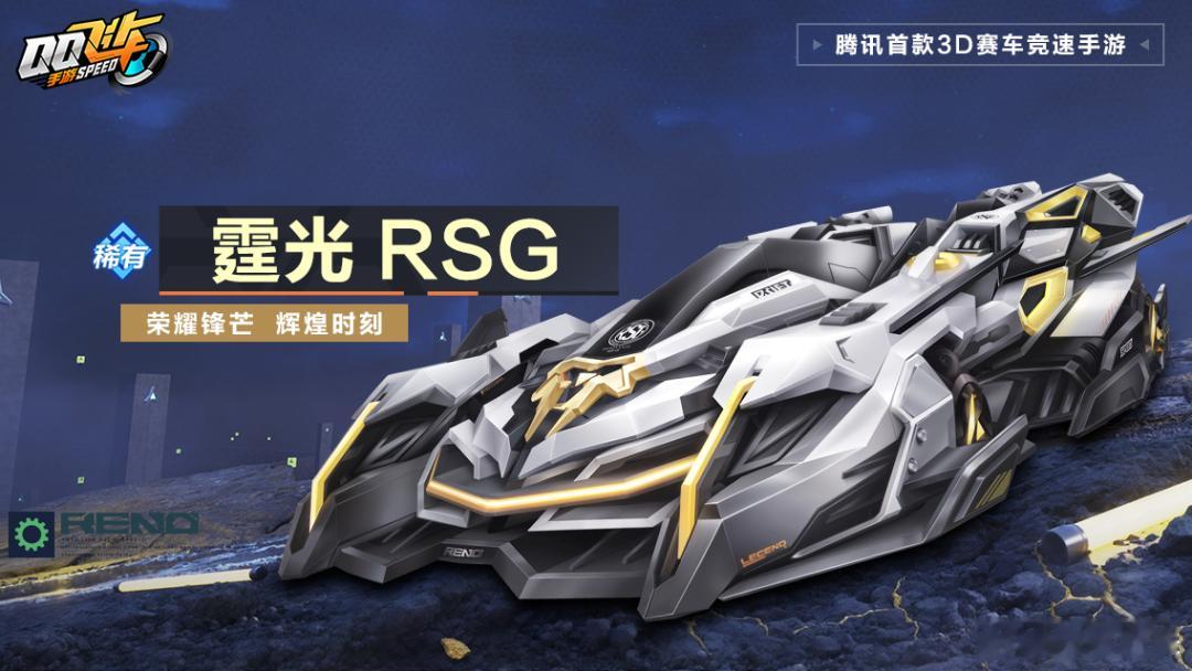 秋季赛冠军皮肤霆光 RSG终于要上架了，真的等了好久，这个皮肤眼前一亮很有特色[