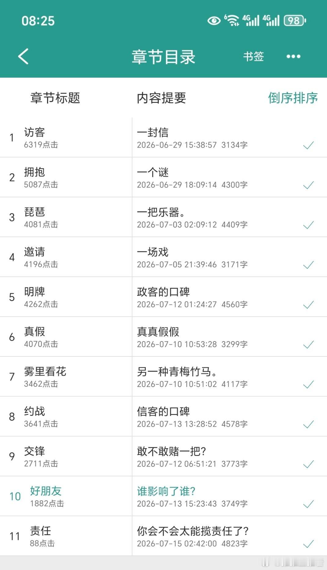《如风有信》更新喽