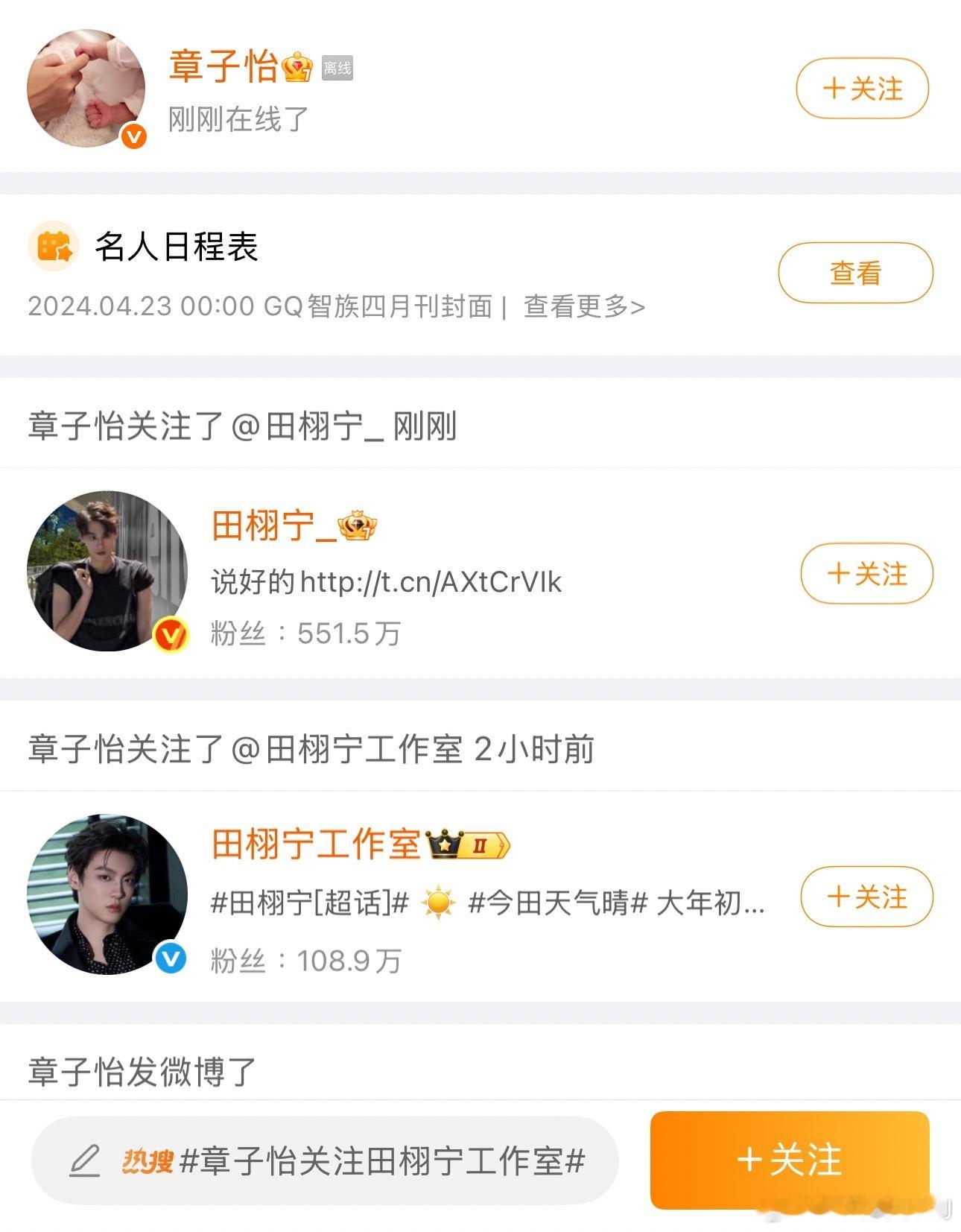 章子怡关注了田栩宁工作室后，又火速去关注田栩宁本人了。章子怡关注田栩宁工作室