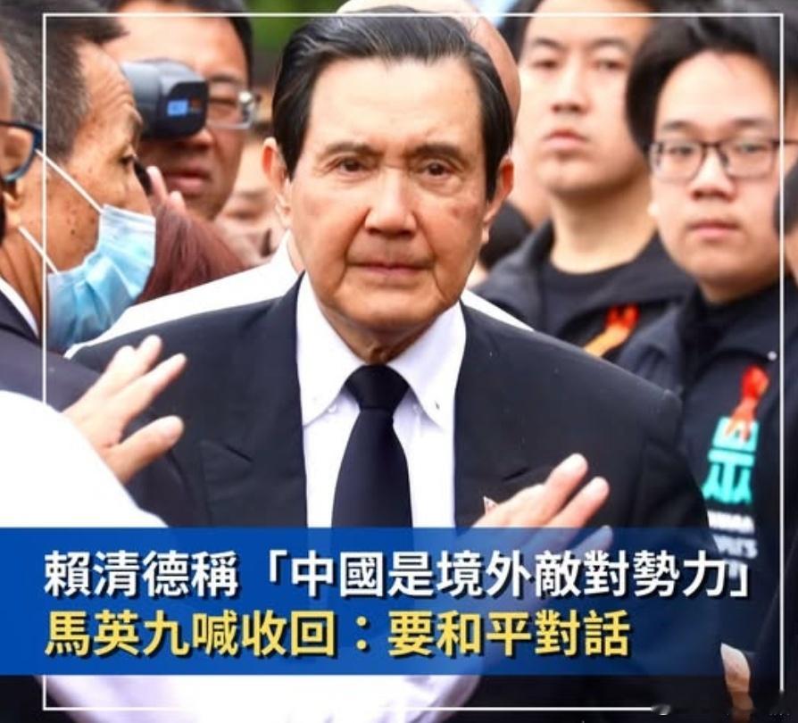 中国台湾省 马英九今日表示：癞蛤蟆公然将大陆地区视为“境外敌对势力”，违反两岸定