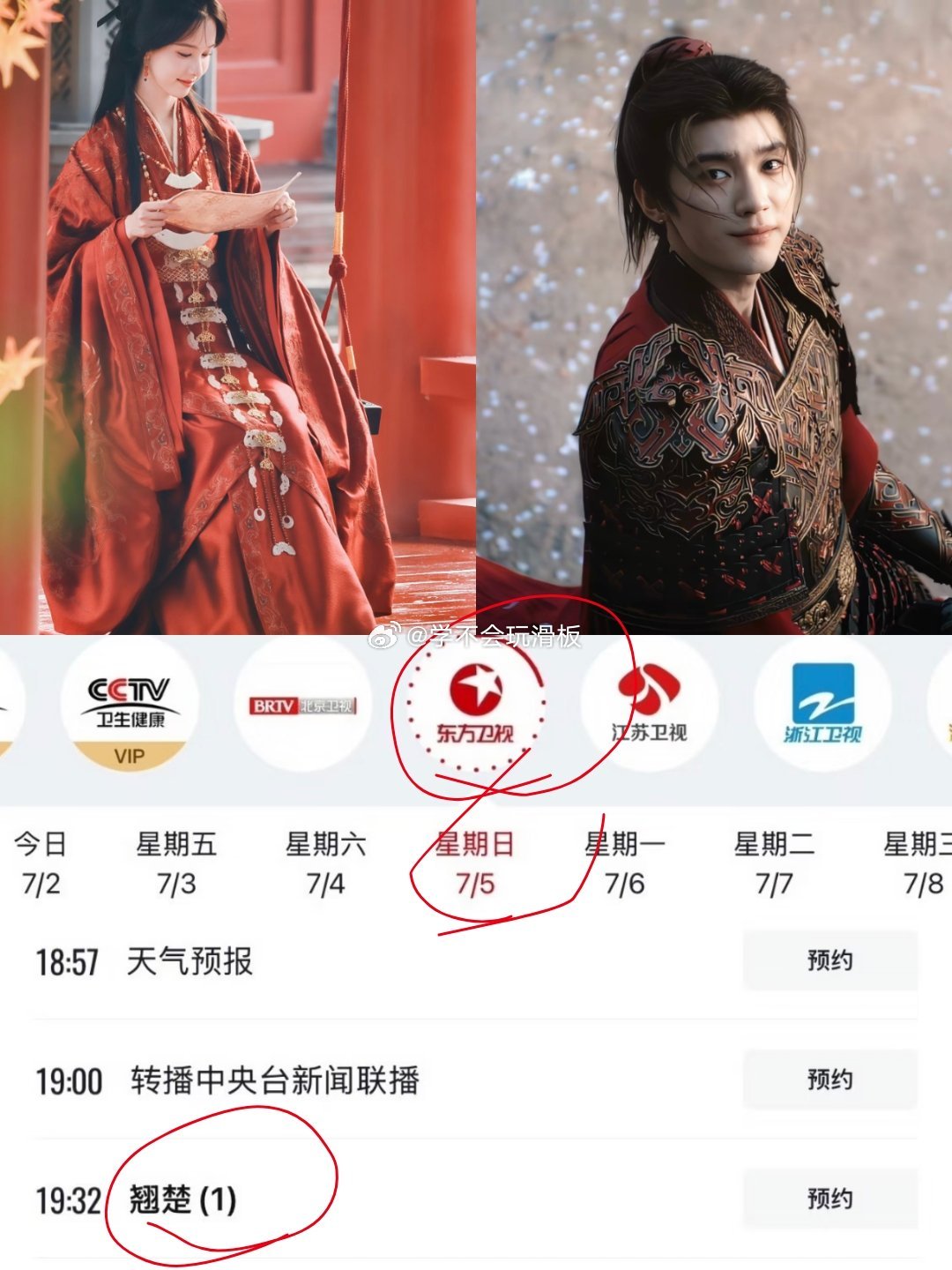 陈都灵、周翊然《翘楚》7月5日上星东方卫视播出。 
