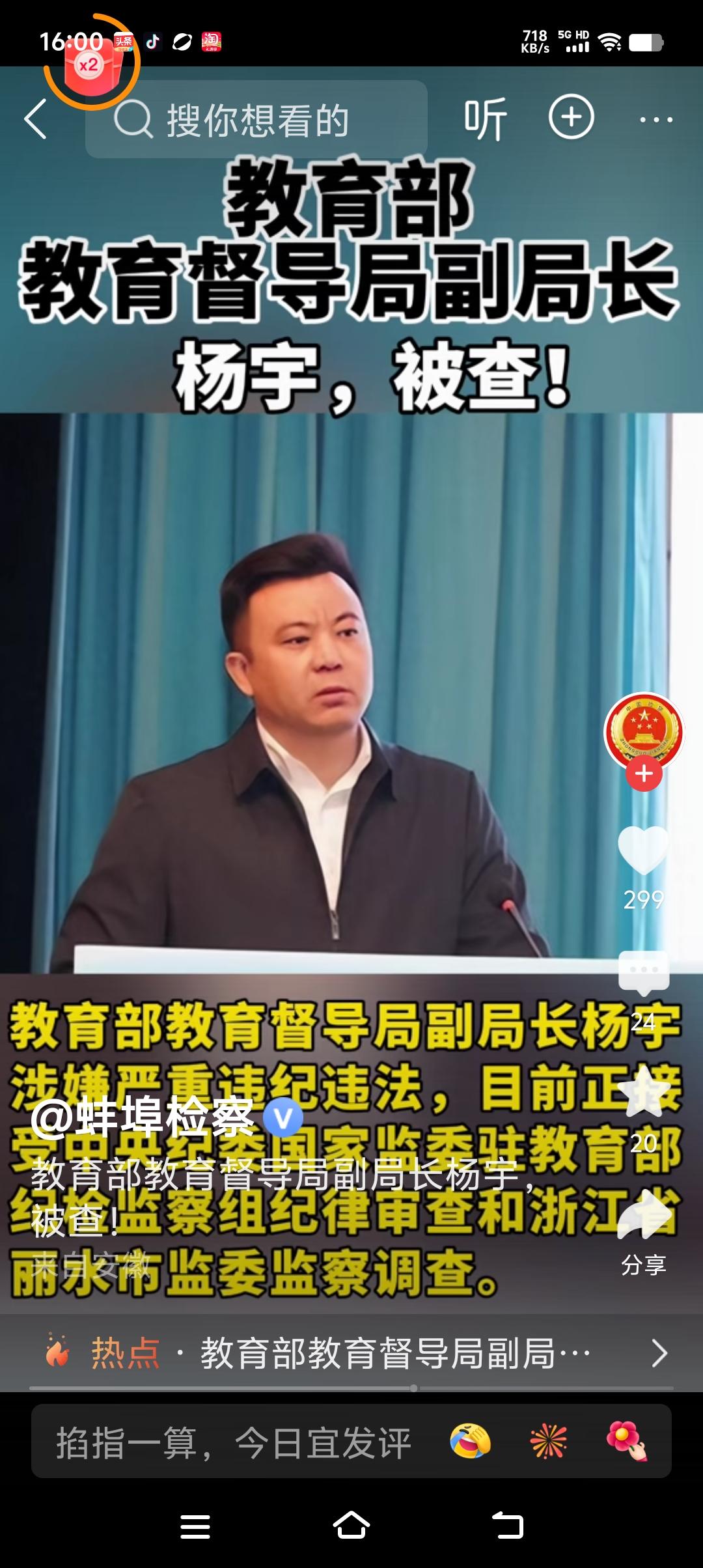 教育部督导局副局长杨某，不知道他每天是不是真的督导教育的行风建设没有？

看看审