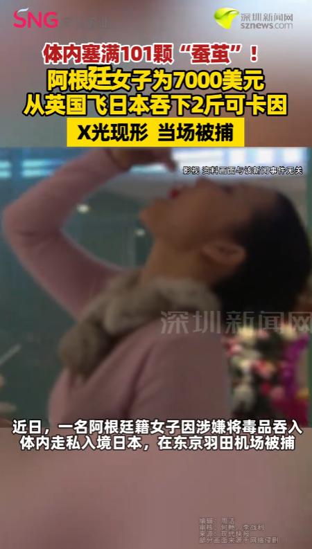 “太疯狂了！”日本东京羽田机场，一名阿根廷女子，为了7000美元酬劳，辗转巴西、