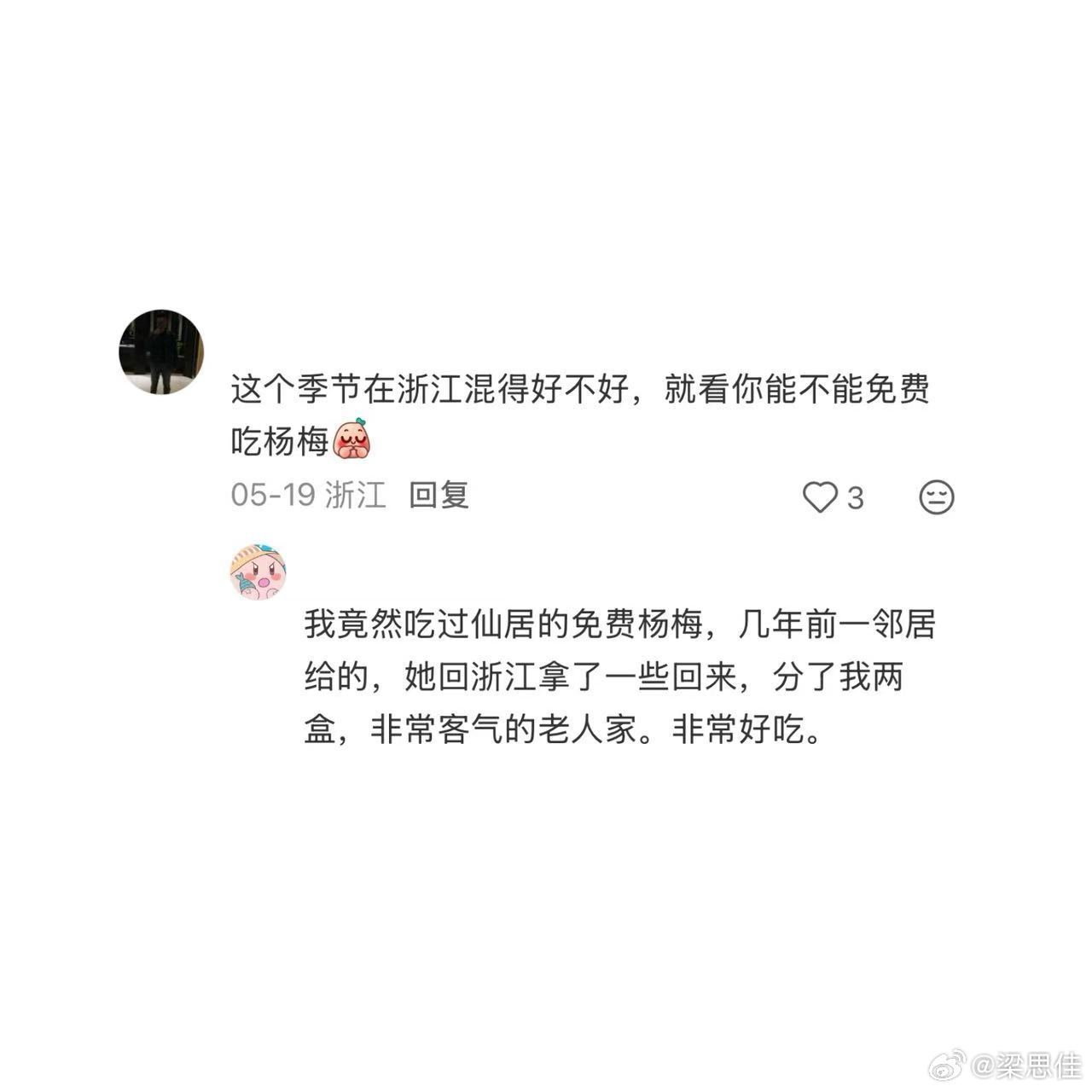 在江浙沪如果没人送你杨梅 
