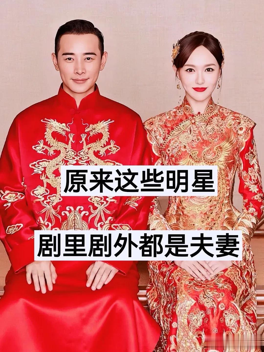 原来这些明星“剧里剧外都是夫妻啊”