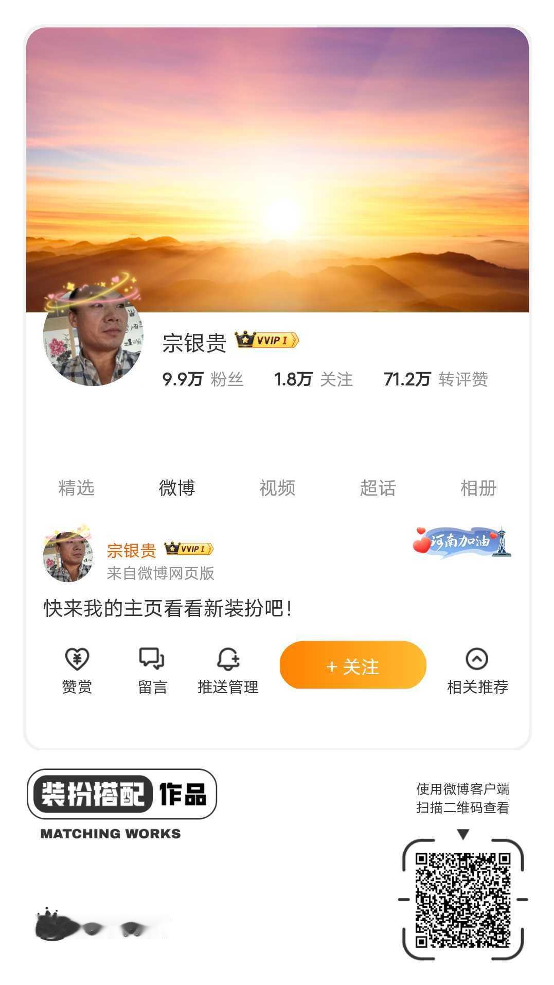 我正在参与微博会员装扮大赛，快来为我投票吧！网页链接