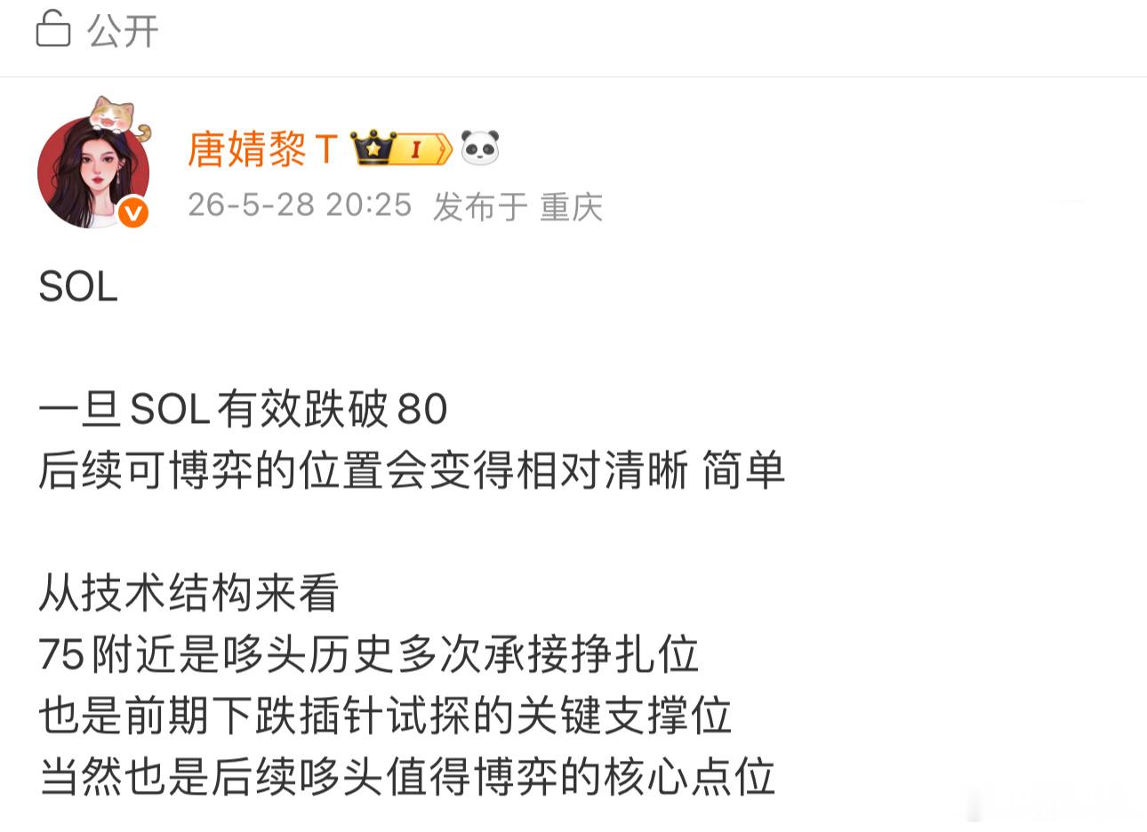 SOL当前位置进退两难，哆箜都不好操作。尽管目前价格暂守80关口，但日线明确走下
