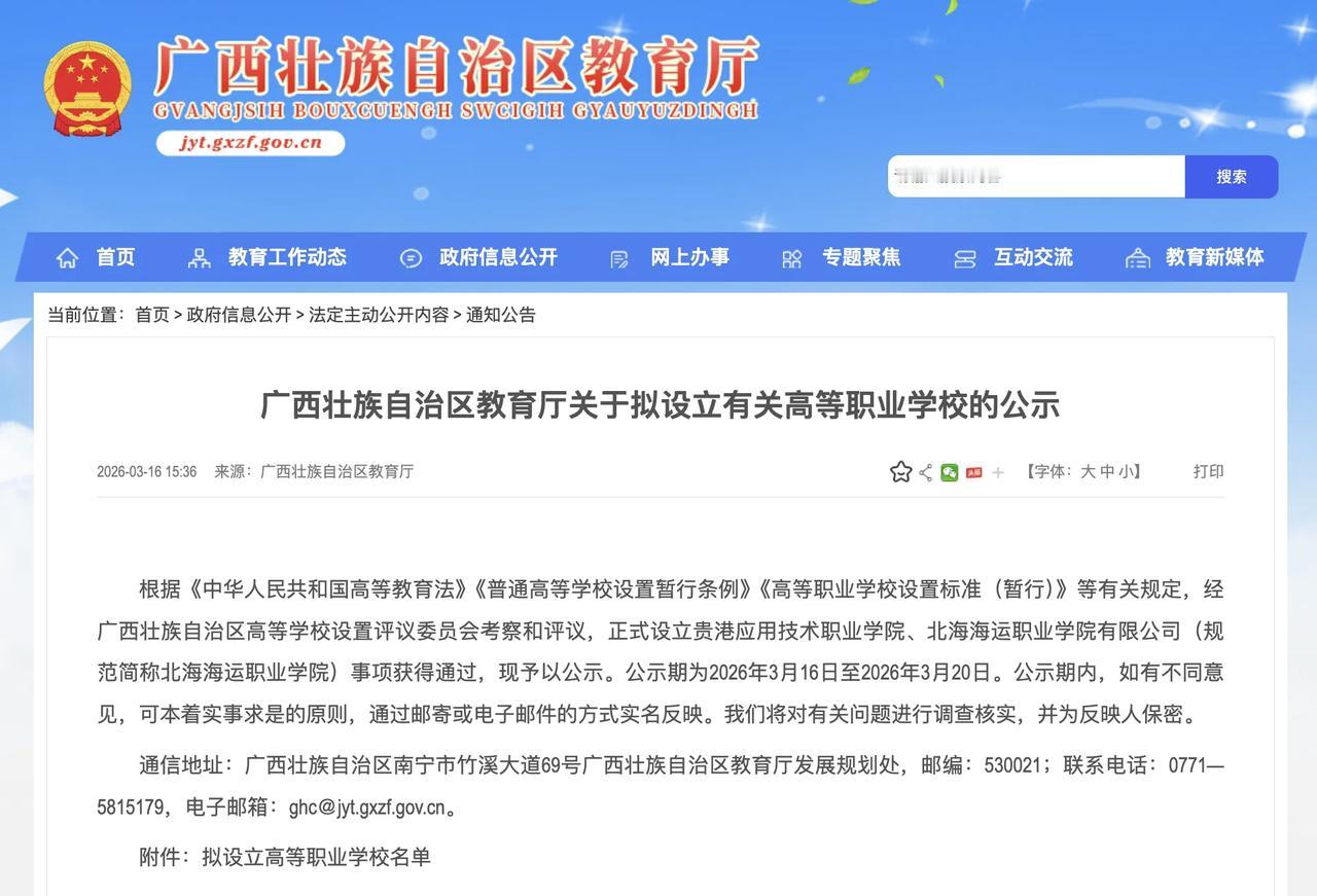 大学校名叫“公司”，那考生当股东了？
3月16号，广西教育厅发了个公示，说要正式