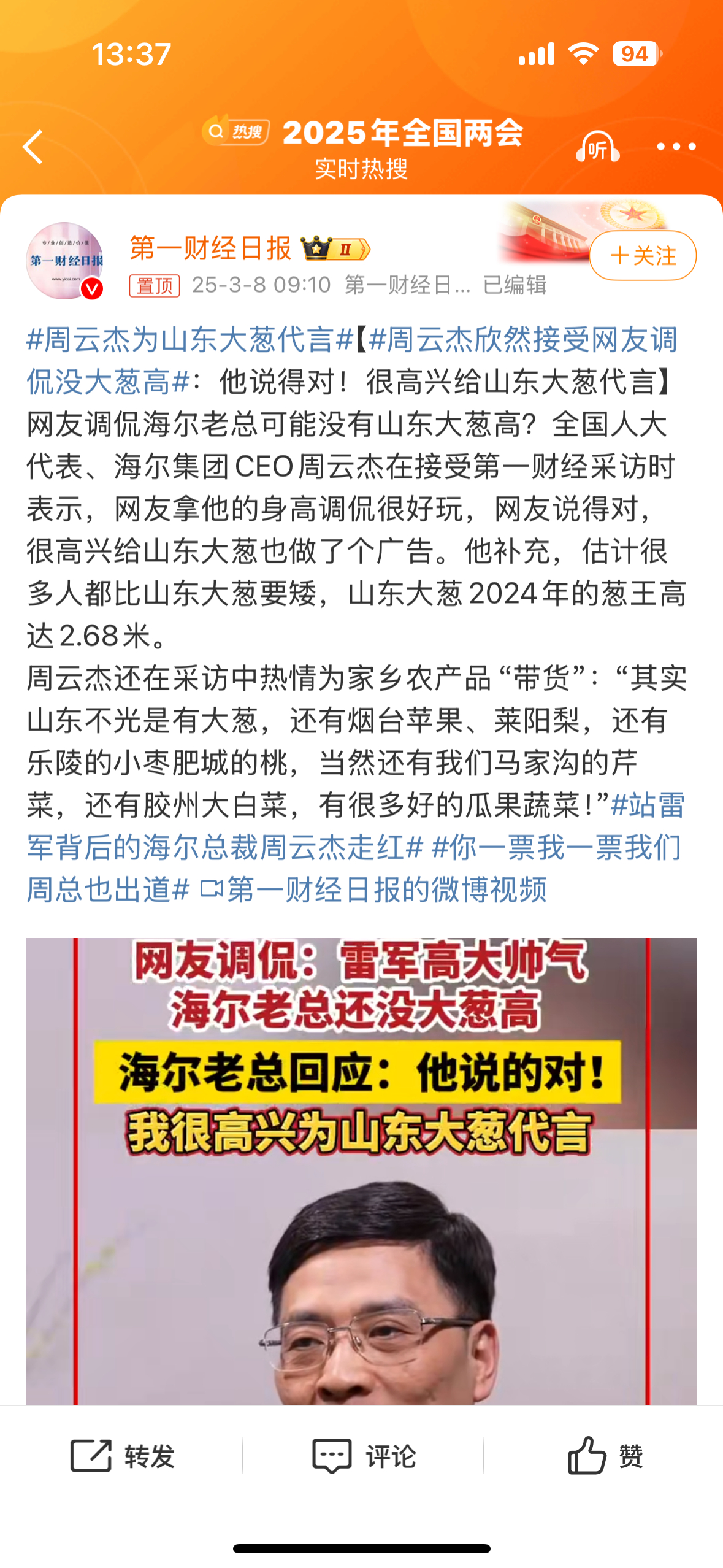 没想到周总也这么可爱，心态和情商也不输雷司令昂～周云杰欣然接受网友调侃没大葱高 
